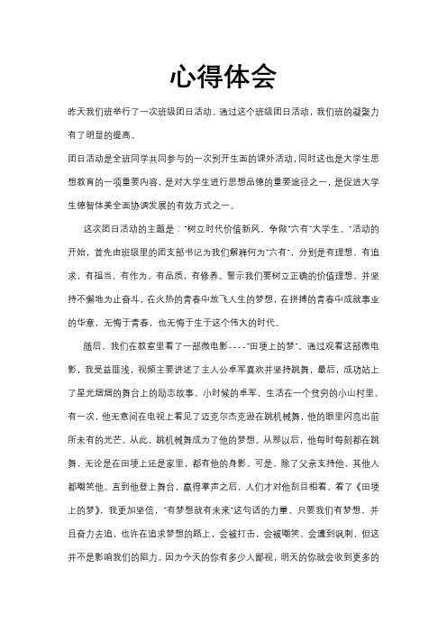 参	加志愿者活动的心得体会