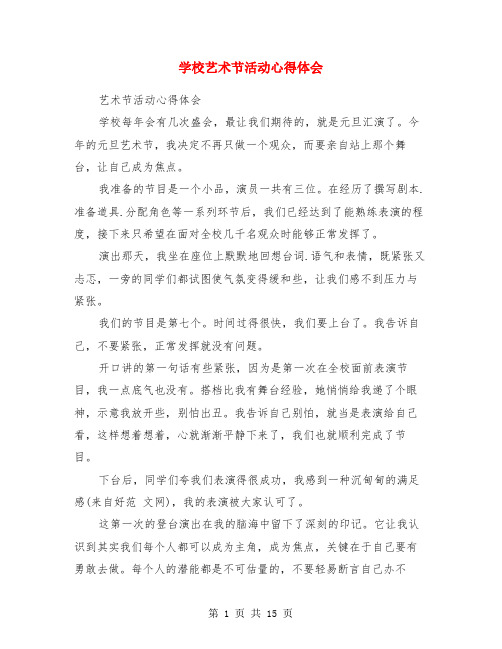 教	师校本培训心得体会