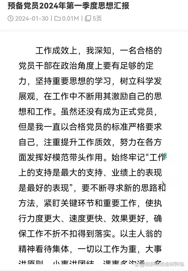 银行入党积极分子思想汇报2024(银行党员动态思想汇报——2024年)