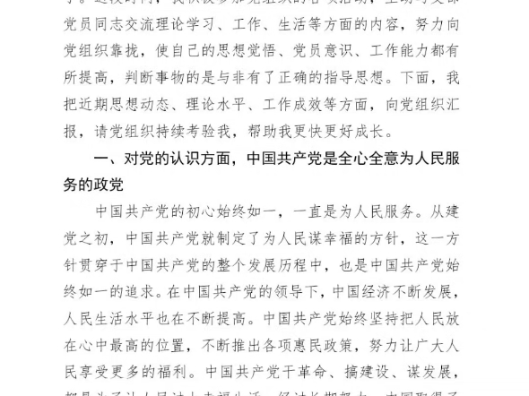 积极分子思想汇报2024(2024年积极分子思想汇报)