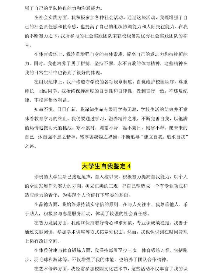 中专毕业自我鉴定总结300字(中专毕业自我鉴定总结简述)