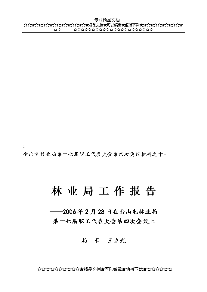 亳州政府工作报告2025(亳州2025政府工作报告)