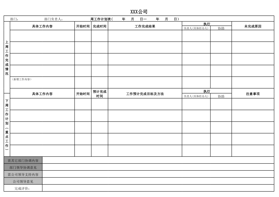 月工作计划表格模板图片(月工作计划模板图)