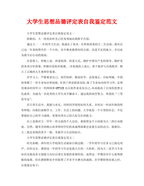 自	我鉴定怎么写500字