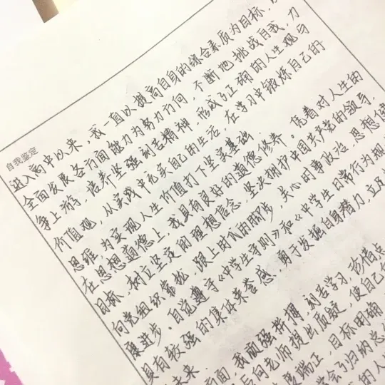 自我鉴定100字(自我鉴定（百字）)