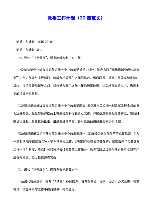 党	章党规党纪心得体会