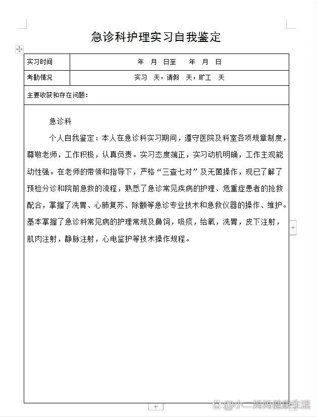 毕	业推荐表自我鉴定怎么写