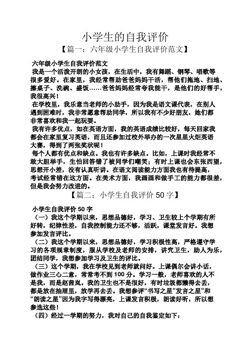 自	我鉴定三百字