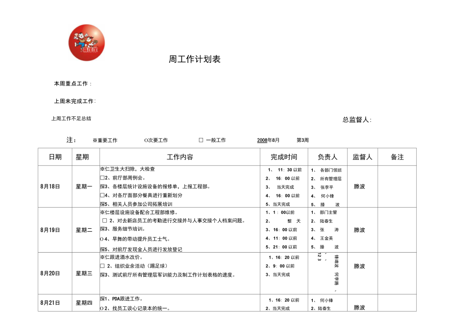 工作计划及建议怎么写(如何撰写工作计划与建议)