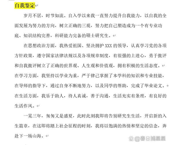 大学生毕业生登记表自我鉴定(大学生毕业登记自评)