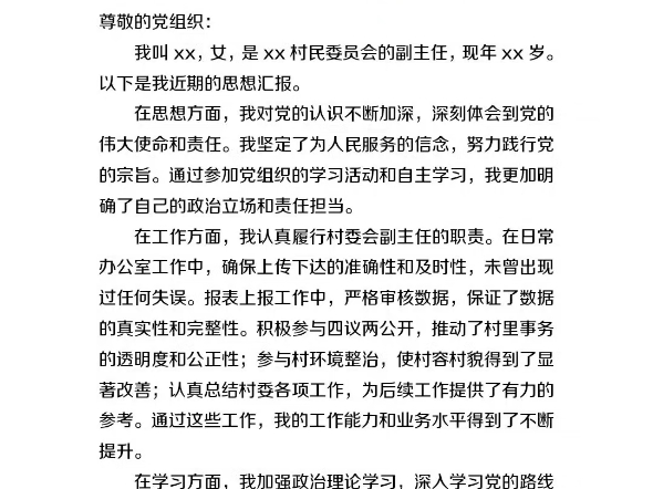 安	全工作思想汇报