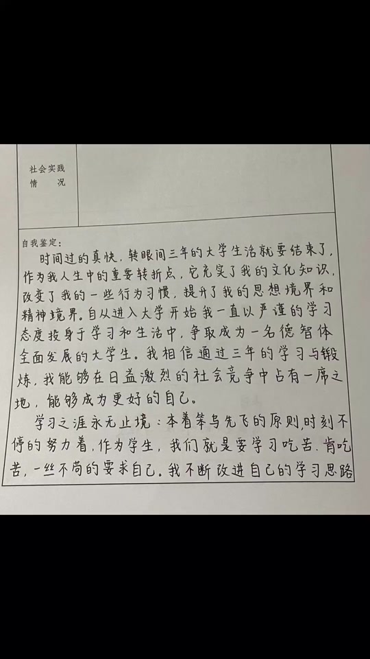 学员鉴定表自我鉴定(学员鉴定表自评)