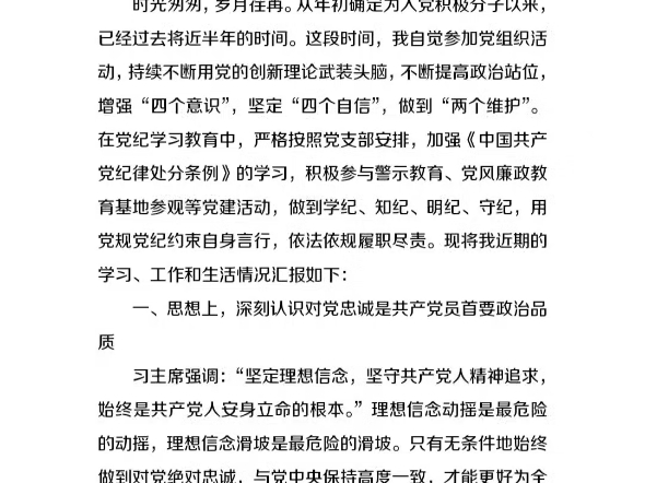 23年思想汇报(23年思想汇报精简词：23年思想简报)