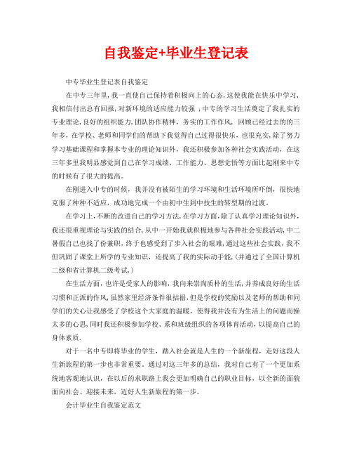 成	教毕业自我鉴定200字