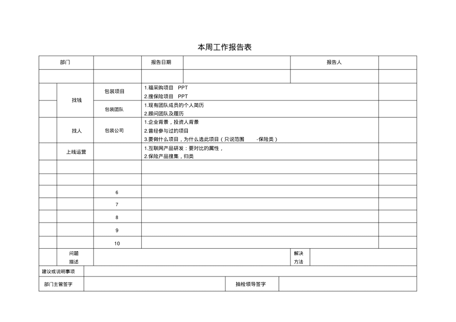 公	安部年度工作报告