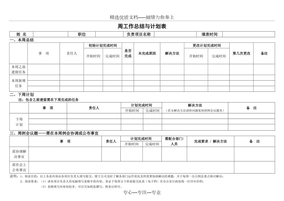 销售人员工作计划(销售策略与目标规划)