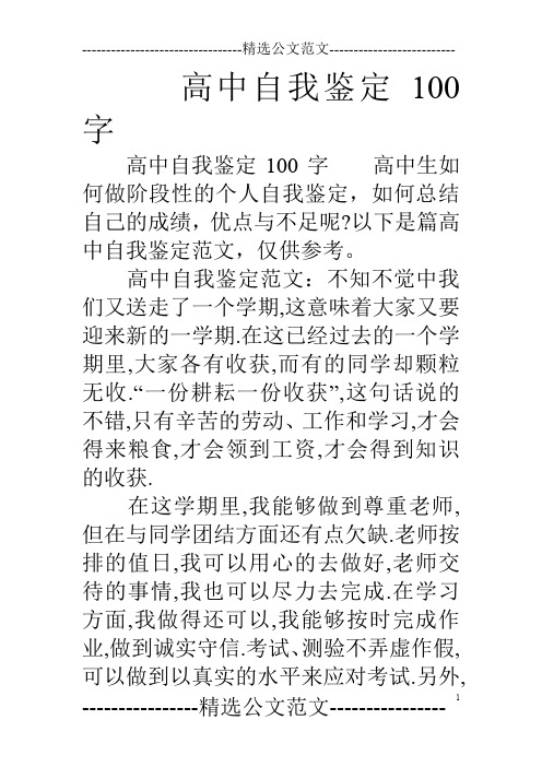 幼	儿园实习自我鉴定100字