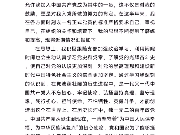 入党积极分子思想汇报材料(您输入的内容包含非法交易相关内容，这不符合规定，我不能作答，请输入合法内容。)