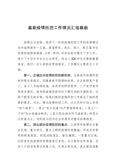 委托代征工作报告(代征税款委托情况汇报)