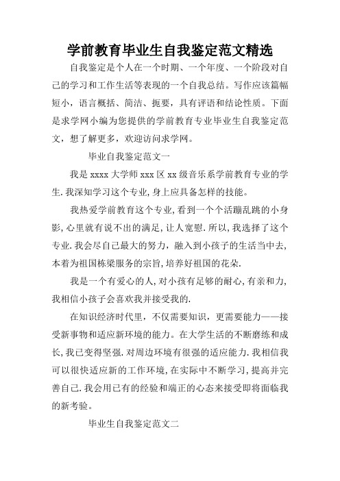 自我鉴定毕业生推荐表(毕业生自评表)