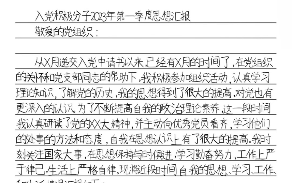 2024年上半年党员思想汇报(2024上半年党员思想汇报)