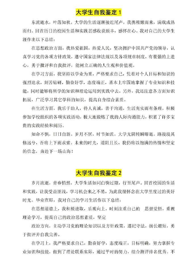 毕	业登记表自我鉴定怎么写