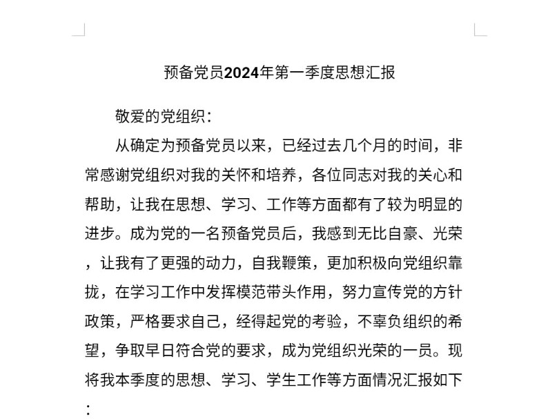 思	想汇报的重要性