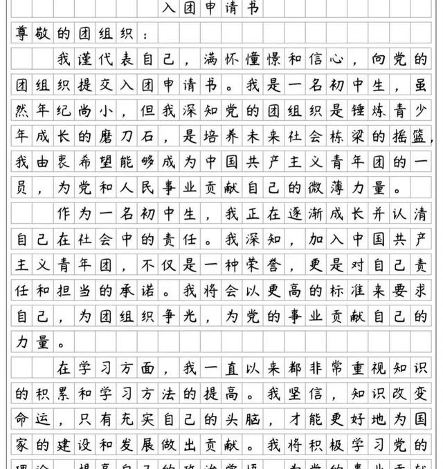 1	000字的入团申请书