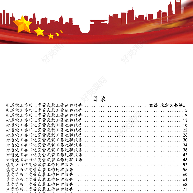 太和县政府工作报告(太和县政府工作汇报)