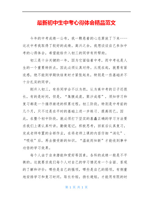 参	观监狱警示教育心得体会