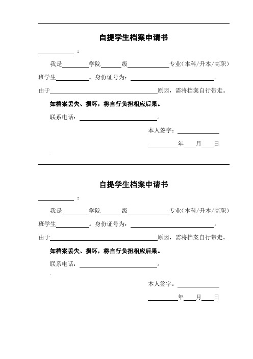 公司员工辞职申请书(公司员工离职申请)