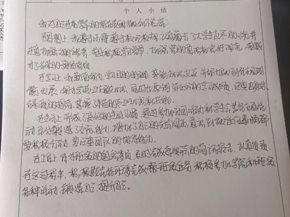 毕业生个人自我鉴定总结(毕业生自我总结)