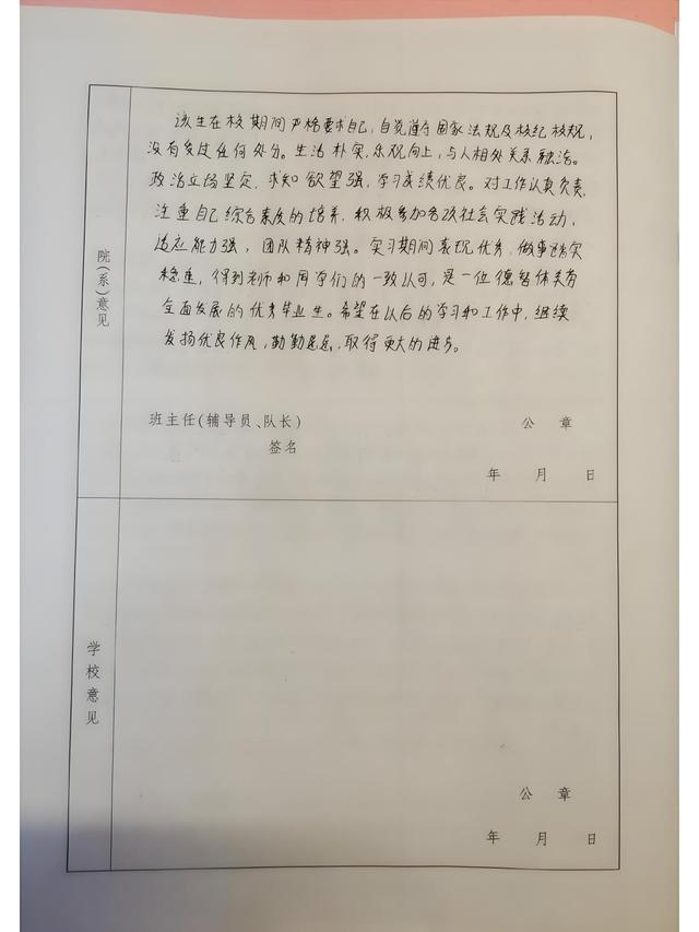 研究生毕业登记表自我鉴定怎么写(研究生毕业登记表自鉴撰写)