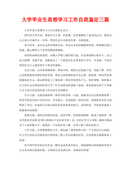 高等教育毕业生登记表自我鉴定怎么填(如何填写高教毕业表自我评估？)