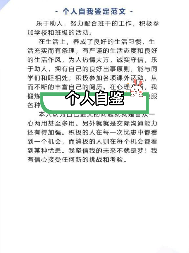 自	我鉴定毕业生推荐表