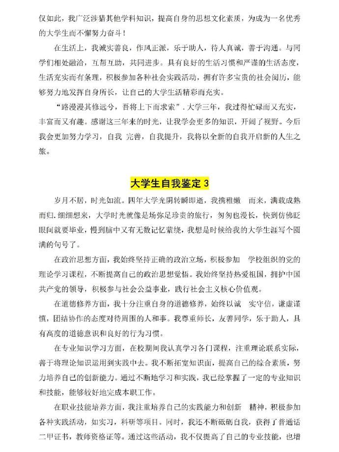 成人教育毕业生登记表自我鉴定(成人教育毕业生自我鉴定表)