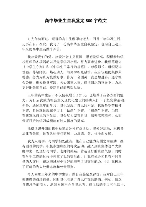 毕业实习自我鉴定总结(实习期个人总结)