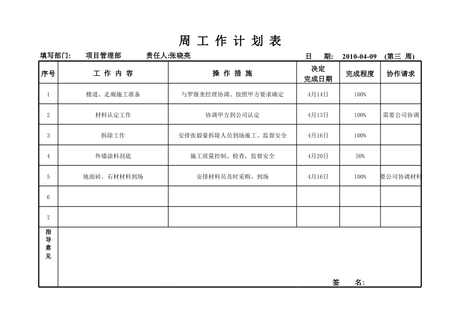 国语教学工作计划(国语教学工作计划)