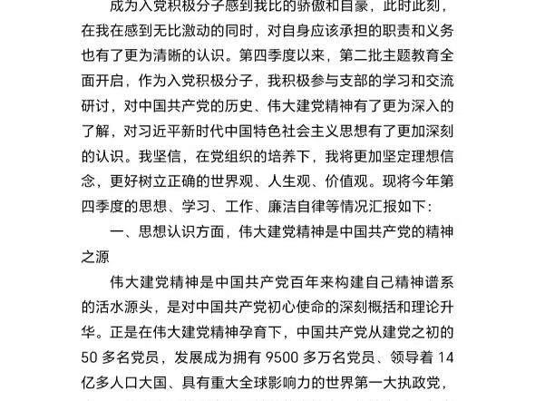 2024党员思想汇报最新(2024年党员思想汇报概要)