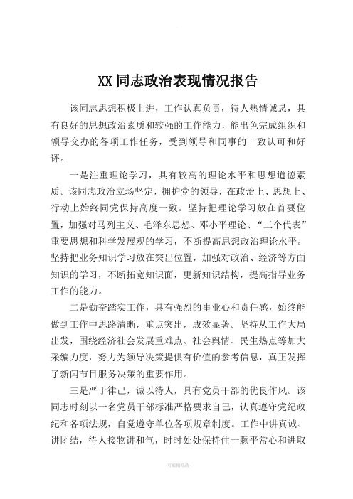 副主任医师技术工作报告(副主任医师技术报告)