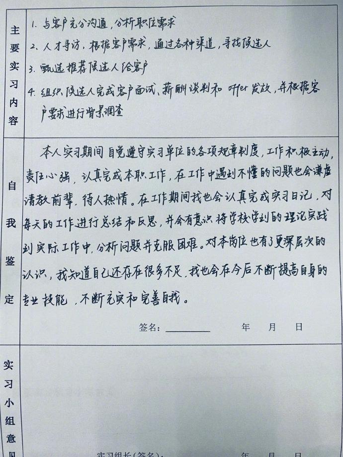 试用期自我鉴定300字(试用期自我鉴定简述)