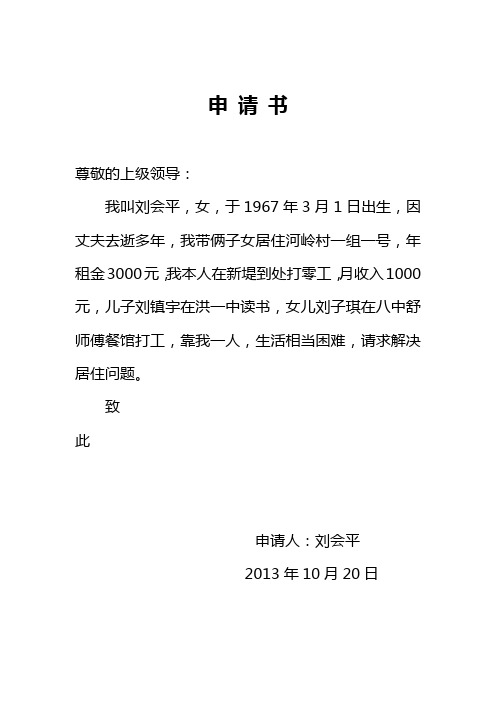 大学助学金申请书1000(申请大学助学金范文。)