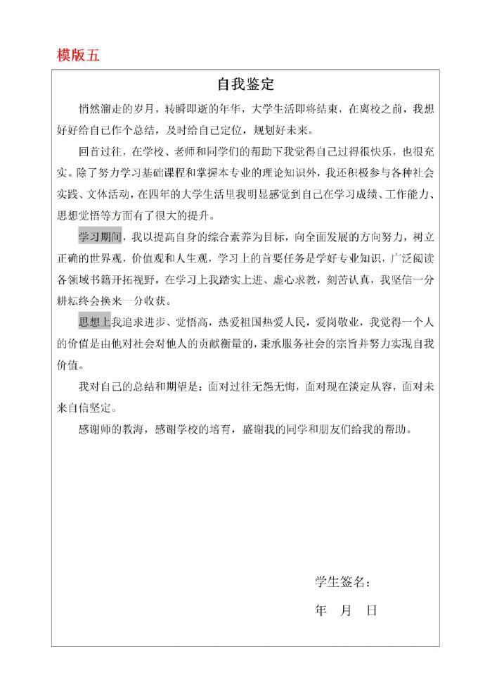 实	习自我鉴定与总结